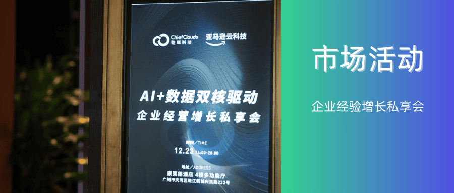 AI+数据双核驱动！解锁企业经营增长新密码